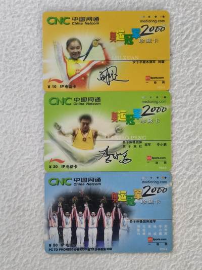 易卡拍卖第34期 - 2000奥运冠军珍藏卡。网通密码卡。品相如图所示！