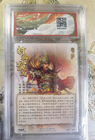 奇趣收藏卡牌拍卖第20场（持续增加中） 【亲签评级卡】卡德曼 封神演义 上篇  杆子亲签 韦护 粗闪  024/030  保粹卡德曼联名限定  9.5 GEMMT/P  10AUTO