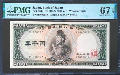 世界靓号纸钞第七十三期 - 1957年日本5000日元 经典圣德太子 全程无347 PMG67 稀少单字轨 93a