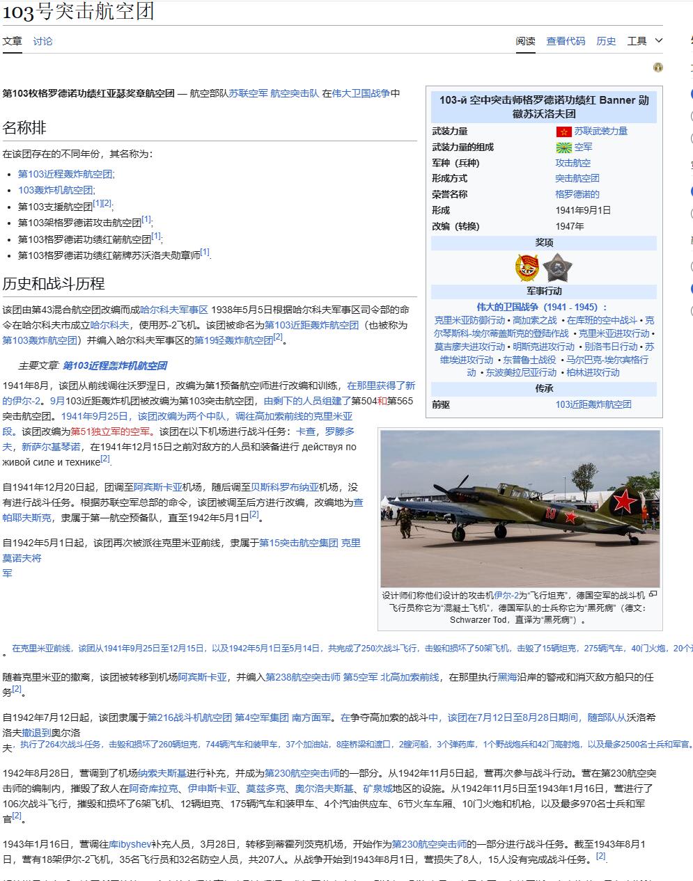 苏联勋章奖章八月十九日晚上九点结束在麦稀奇 找不到的加我qq或者微信都是184277308备注苏章拍卖。最好加微信群每次都会通知还有提前可以一口价的 最近会持续拍卖一些东西。 苏联103二战突击 航空团相册 尺寸30*25厘米 近百照片 其中超大照片就有十几张 记录了从二战到战后的不对动态 非常漂亮 很重 该团38年成立 从轰炸机航空团到突击航空团 战绩非常好 ，被授予格罗德诺称号 资料非常多 特别好的相册
