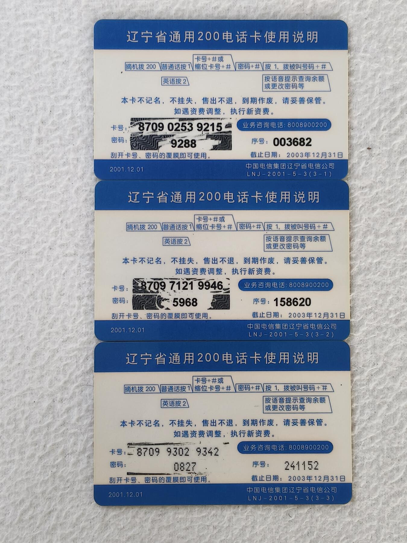 易卡拍卖第34期 磁卡——〉200卡宣传。中国电信辽宁200电话卡。品相如图所示！