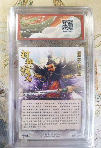 奇趣收藏卡牌拍卖第20场（持续增加中） 【亲签评级卡】卡德曼 封神演义 上篇  杆子亲签 通天教主 粗闪  024/030  保粹卡德曼联名限定  9.5 GEMMT/P  10AUTO