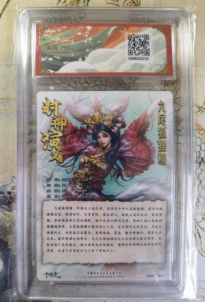 奇趣收藏卡牌拍卖第20场（持续增加中） 【亲签评级卡】卡德曼 封神演义 上篇  杆子亲签 九尾狐狸精 粗闪  003/030  保粹卡德曼联名限定  9.5 GEMMT/P  10AUTO
