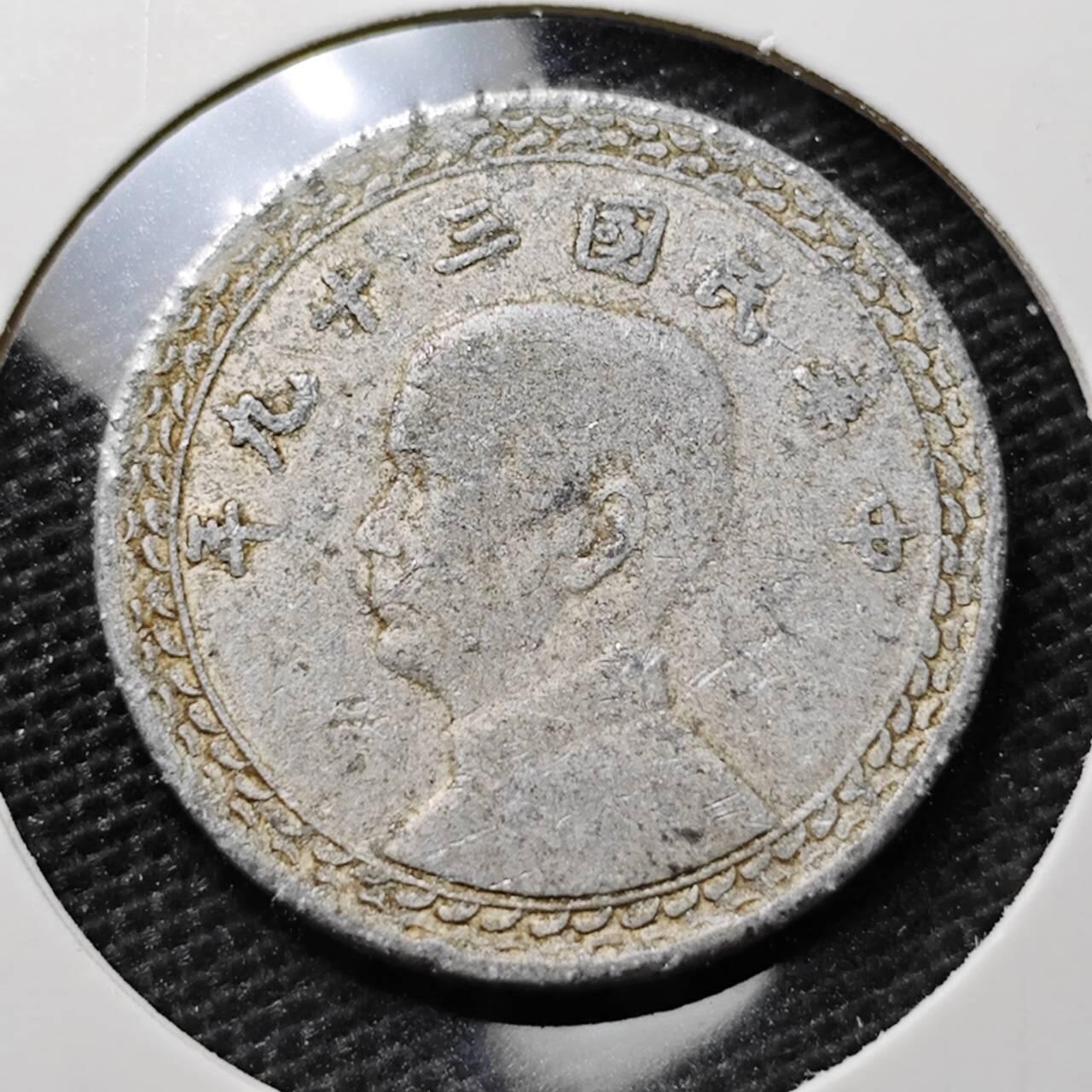 KK钱币收藏小铺 第320期 2月预留时间 周末发货  中国台湾省2角铝币