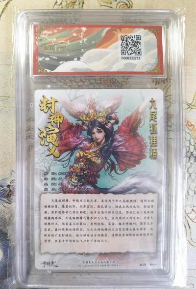奇趣收藏卡牌拍卖第20场（持续增加中） 【亲签评级卡】卡德曼 封神演义 上篇  杆子亲签 九尾狐狸精 粗闪  003/030  保粹卡德曼联名限定  9.5 GEMMT/P  10AUTO