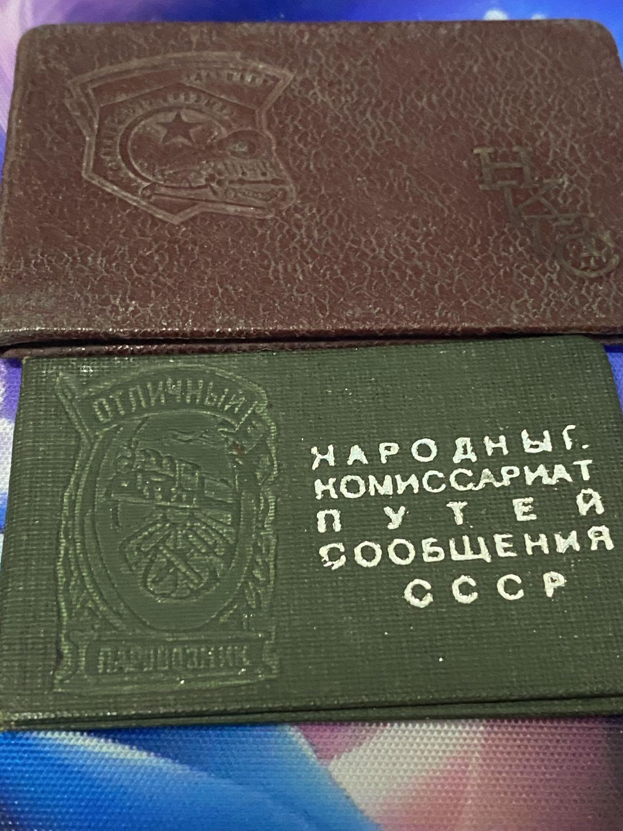 苏联勋章奖章八月十九日晚上九点结束在麦稀奇 找不到的加我qq或者微信都是184277308备注苏章拍卖。最好加微信群每次都会通知还有提前可以一口价的 最近会持续拍卖一些东西。 两本早期铁路证件 非常早 挺少见的 同一人的