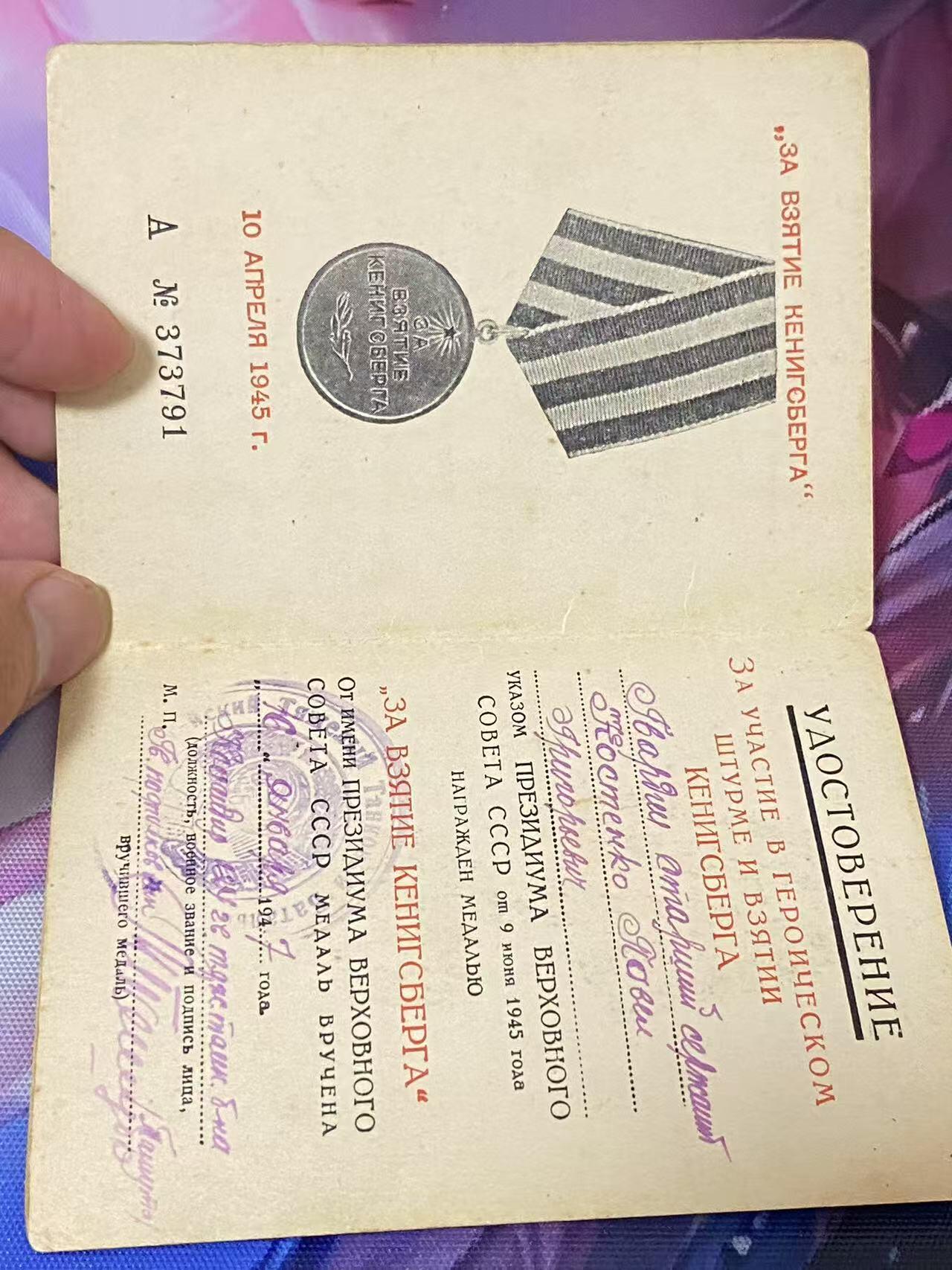 苏联勋章奖章八月十九日晚上九点结束在麦稀奇 找不到的加我qq或者微信都是184277308备注苏章拍卖。最好加微信群每次都会通知还有提前可以一口价的 最近会持续拍卖一些东西。 苏联科斯坚科 攻克科尼斯堡奖章带证件 门环版 品相非常好