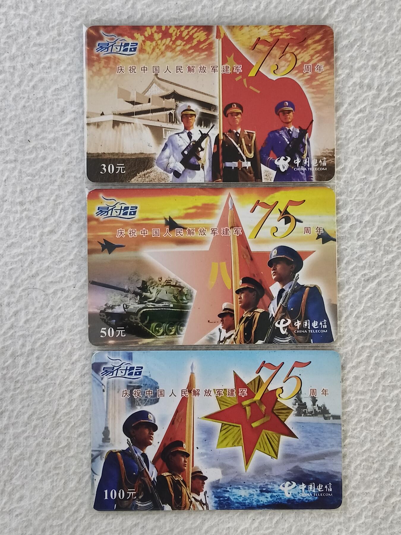 易卡拍卖第34期 庆祝中国人民解放军建军75周年。厦门电信密码卡。品相如图所示！