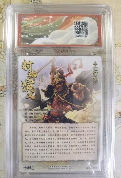 奇趣收藏卡牌拍卖第20场（持续增加中） 【亲签评级卡】卡德曼 封神演义 上篇  杆子亲签 土行孙 粗闪  029/030  保粹卡德曼联名限定  10GEMMT+  10AUTO