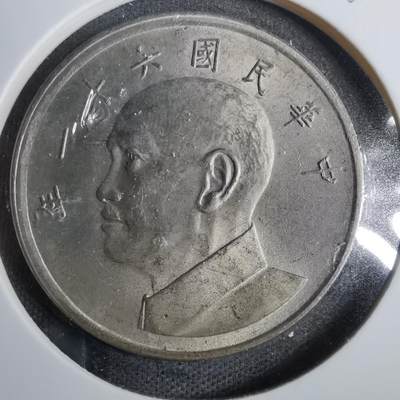 沼泽如烟--第809场 - 民国六十一年五元