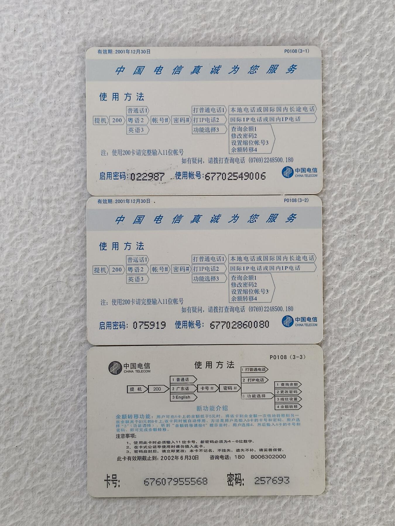 易卡拍卖第34期 无锡风光。广东密码卡。品相如图所示！