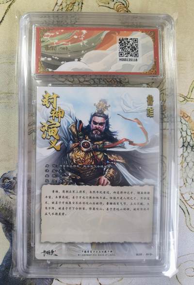 奇趣收藏卡牌拍卖第20场（持续增加中） 【亲签评级卡】卡德曼 封神演义 上篇  杆子亲签 鲁雄 粗闪  021/030  保粹卡德曼联名限定   10GEMMT+  10AUTO