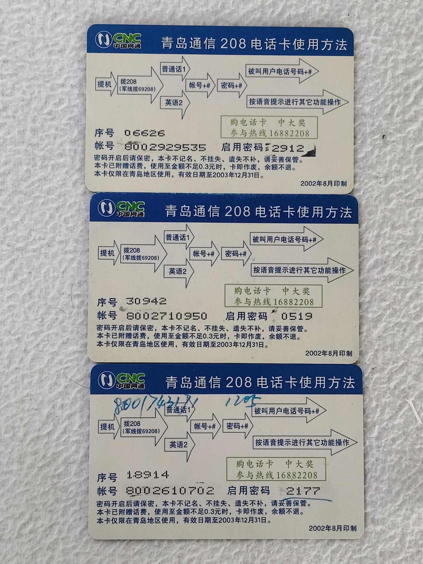 易卡拍卖第34期 百年灯塔。网通密码卡。品相如图所示！