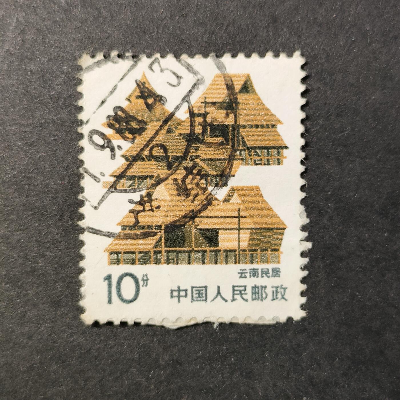 嘉禾收藏    【第283期】            无佣金、可寄存、满30元包邮 国邮