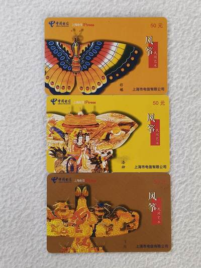 易卡拍卖第34期 - 风筝民间艺术。上海电信密码卡。品相如图所示！