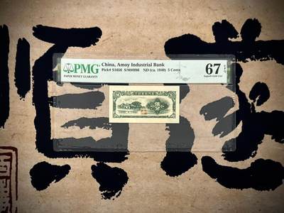 【乾奕收藏】出民国29年1940年厦门劝业银行伍分一枚，美国PMG67E，民国纸币经过80年能保存如此品相实属难得，喜欢的老板不要错过，评级币一切以分数为准，售出非假不退 - 【乾奕收藏】出民国29年1940年厦门劝业银行伍分一枚，美国PMG67E，民国纸币经过80年能保存如此品相实属难得，喜欢的老板不要错过，评级币一切以分数为准，售出非假不退
