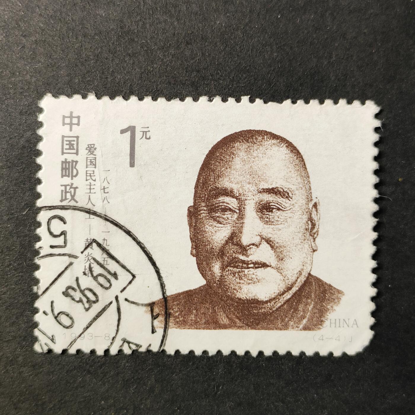 嘉禾收藏    【第283期】            无佣金、可寄存、满30元包邮 国邮