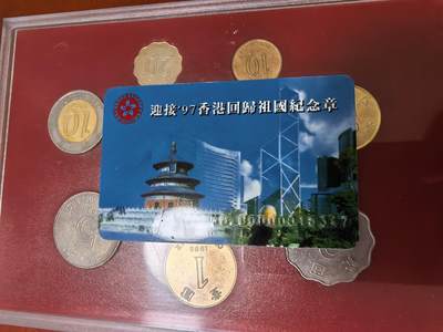 长老汇蛇年精选第三十六场拍卖 迎接香港回归7枚硬币+1枚铜镀银章，盒证全
