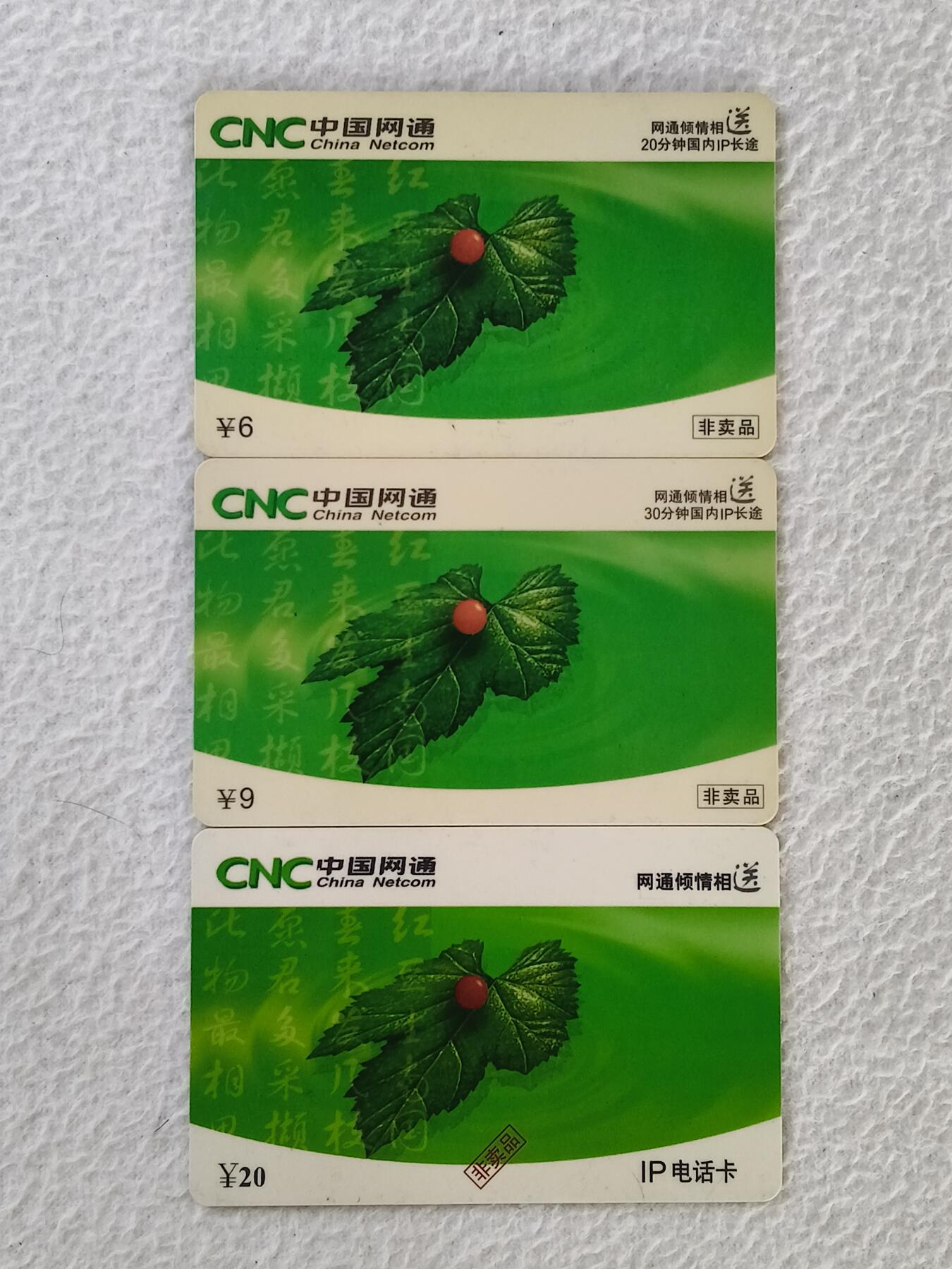 易卡拍卖第34期 网通倾情相送。网通密码卡。（非卖品）品相如图所示！