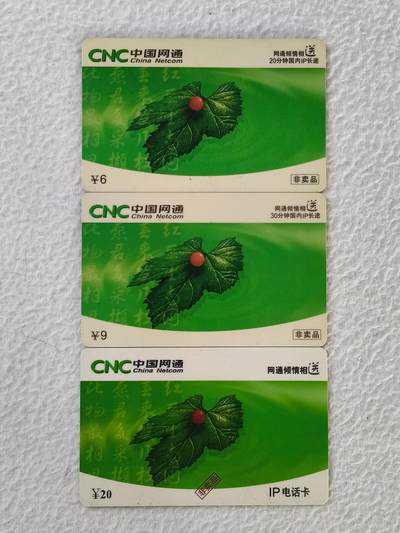 易卡拍卖第34期 - 网通倾情相送。网通密码卡。（非卖品）品相如图所示！