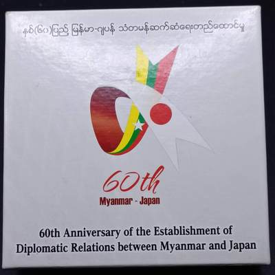 【淘币小摊】实时拍第七百三十六拍  银币套币场  满百包邮可预留二周 每周一统一发货   - 缅甸2014年日缅建交60周年5000基普精制彩色银币原盒原证银币