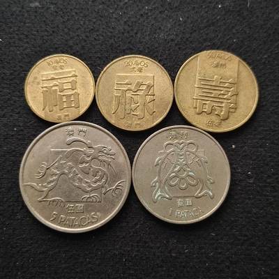 【全场包邮】纯粹捡漏拍452场-低佣金银币套币场 - 澳门各年份福禄寿喜龙5枚套币