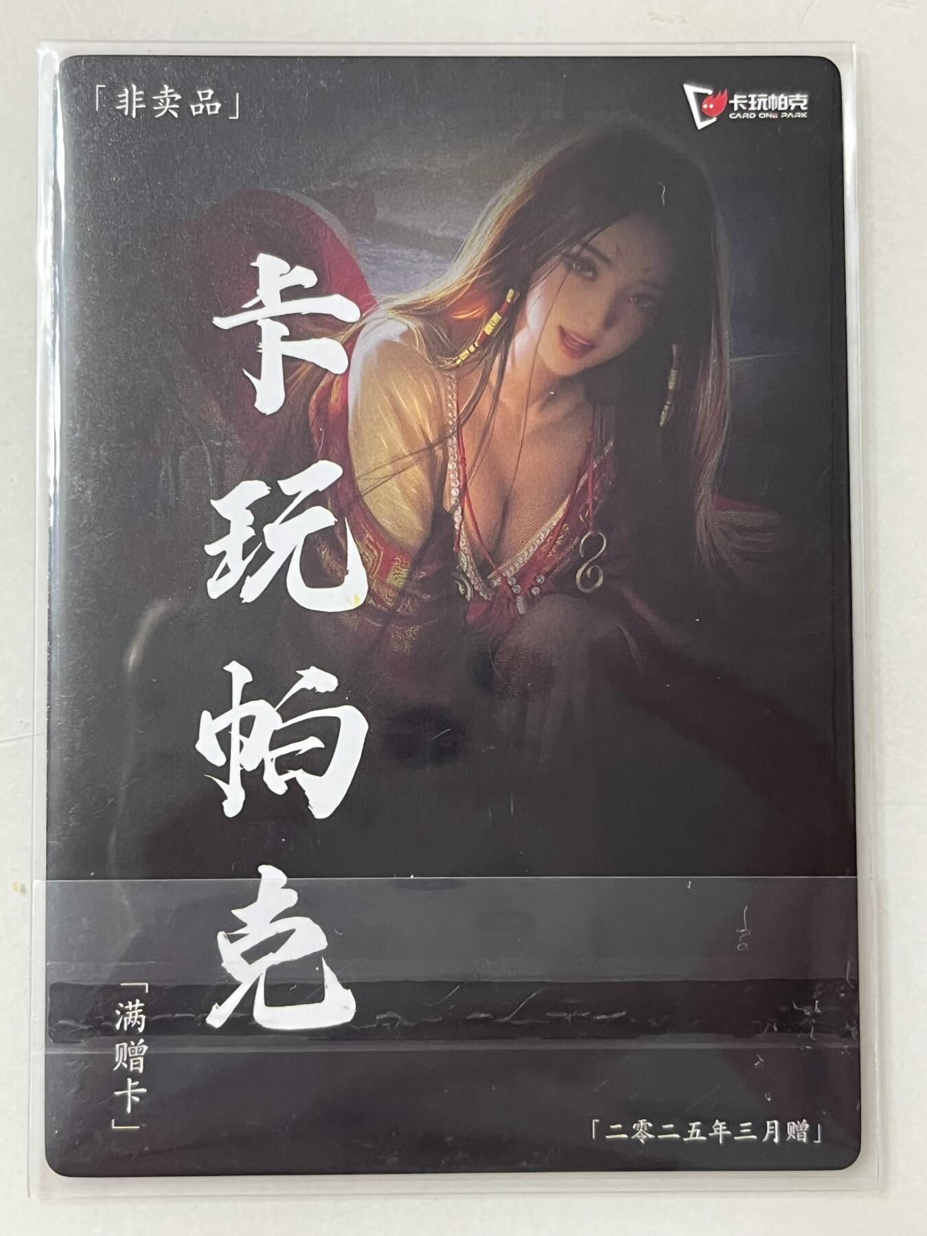 跨世纪的玩卡者们第1期（买家0佣金，周日晚22点30截拍，欢迎大家来逛逛）