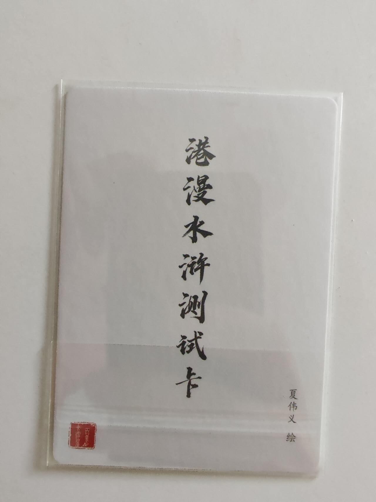 港漫水浒 鲁智深