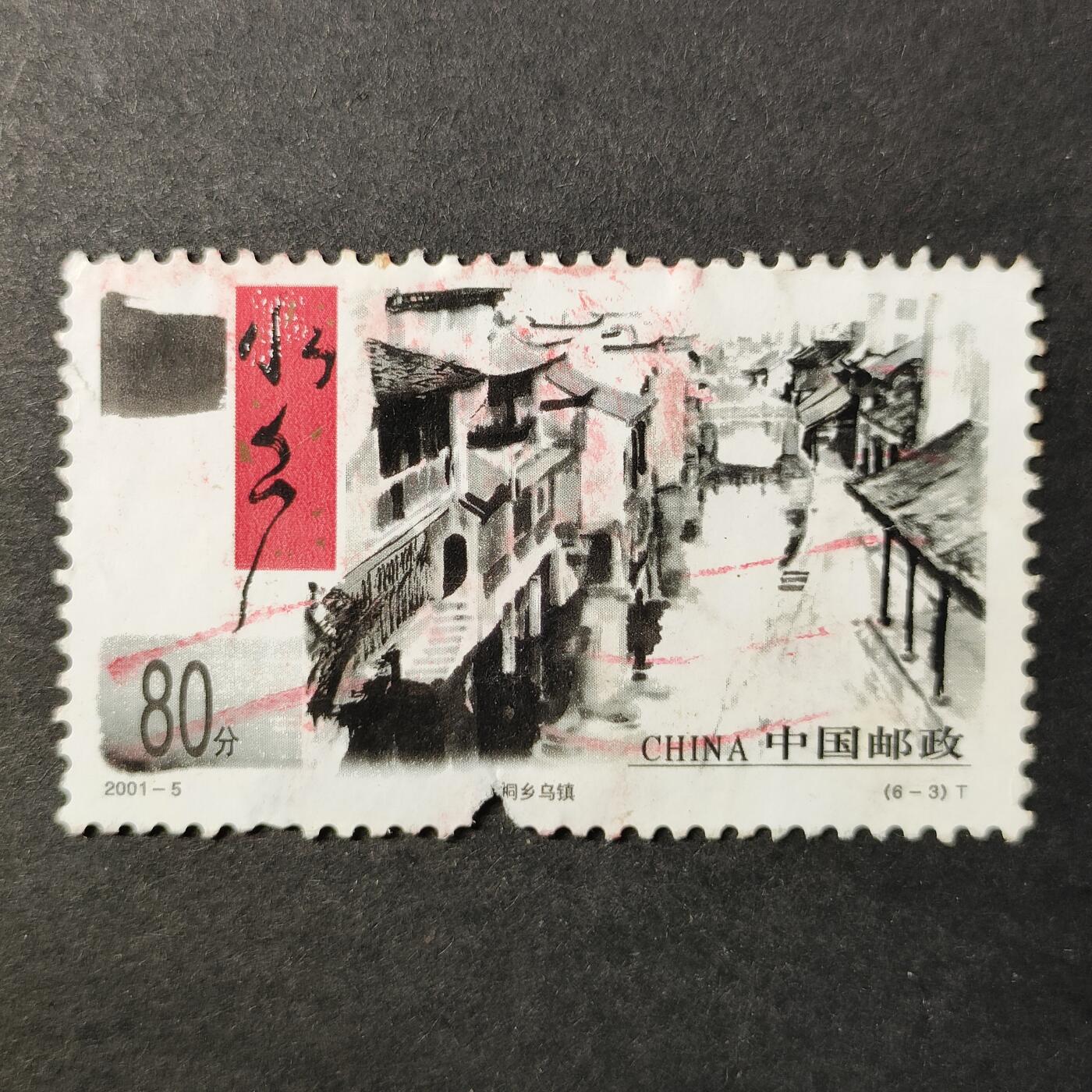 嘉禾收藏    【第283期】            无佣金、可寄存、满30元包邮 国邮