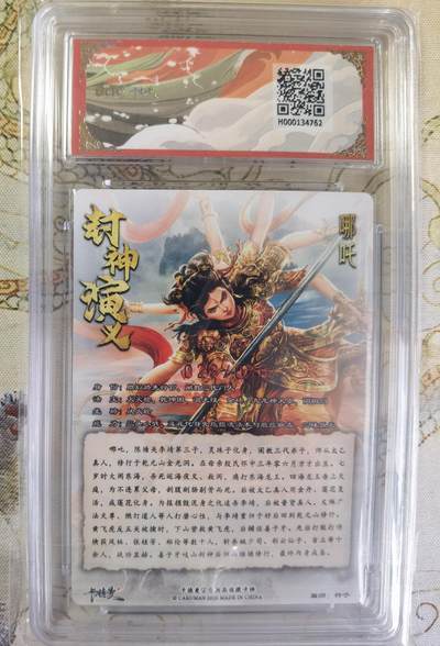 奇趣收藏卡牌拍卖第20场（持续增加中） 【亲签评级卡】卡德曼 封神演义 上篇  杆子亲签 哪吒 粗闪  028/030  保粹卡德曼联名限定   爆金10星 10PRISTINE  10AUTO