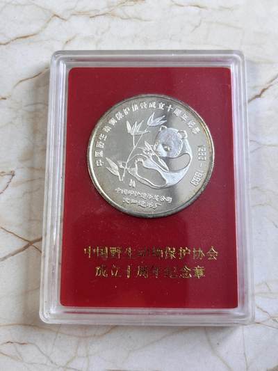 第170期拍卖【长期征集拍品】 - 中国1993年野生动物保护协会成立十周年铜镀银纪念章，35克，发行5000枚