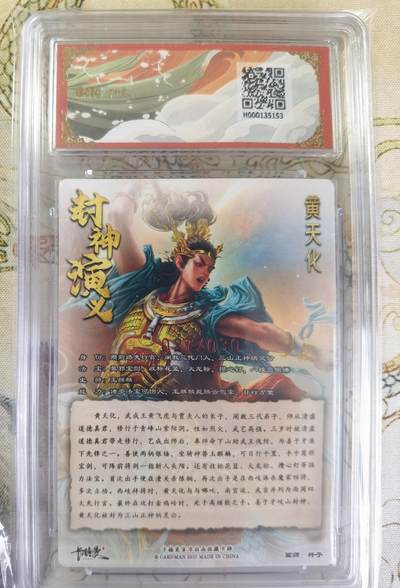 奇趣收藏卡牌拍卖第20场（持续增加中） 【亲签评级卡】卡德曼 封神演义 上篇  杆子亲签 黄天化 粗闪  027/030  保粹卡德曼联名限定  9.5 GEMMT/P 10AUTO