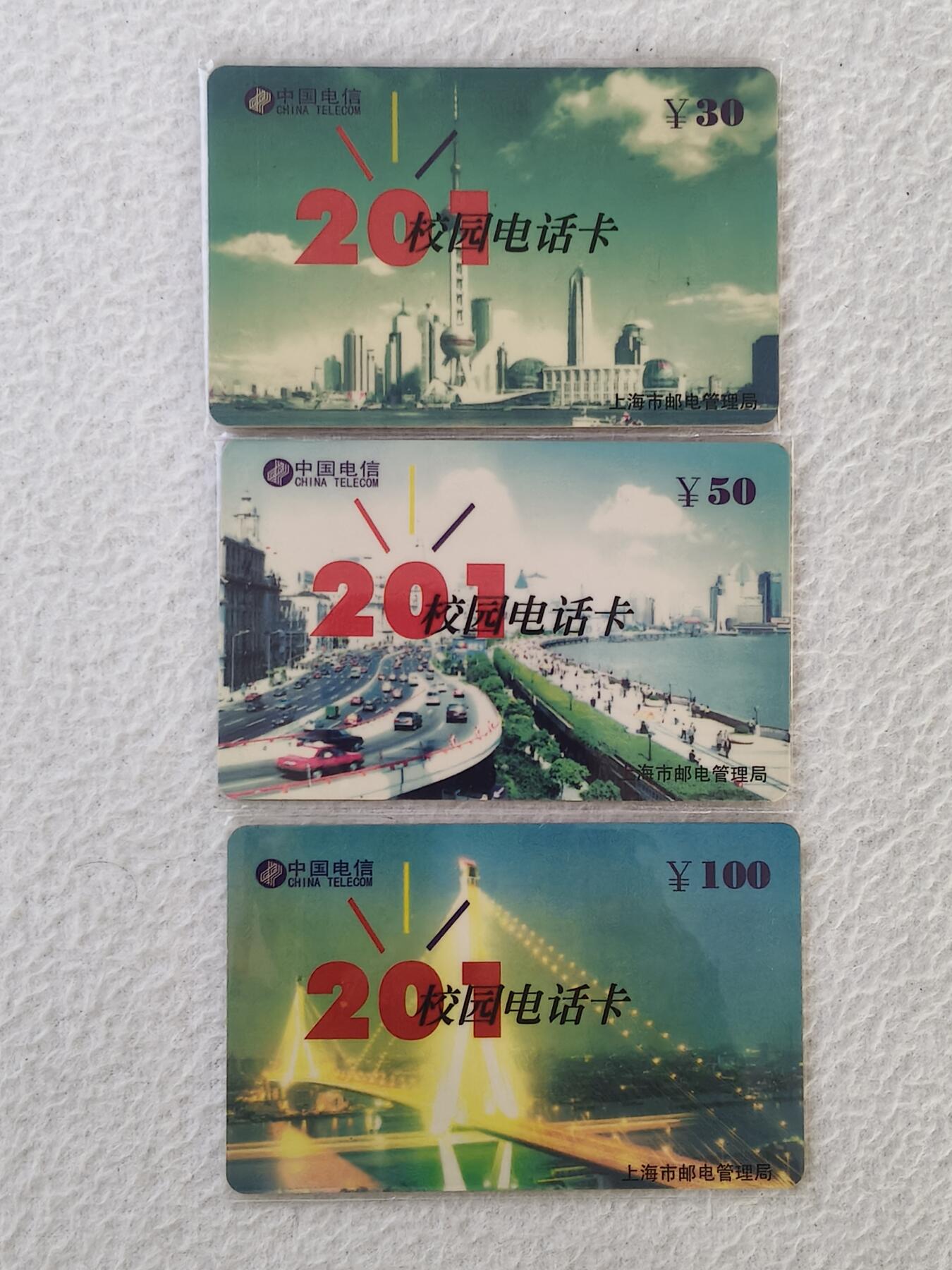 易卡拍卖第34期 201校园电话卡（上海城市风貌）。（早期密码卡，比较少见）品相如图所示！