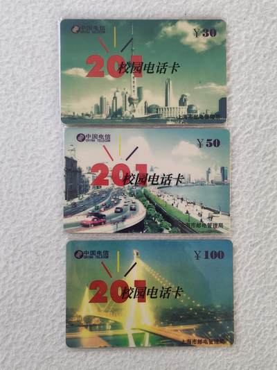 易卡拍卖第34期 - 201校园电话卡（上海城市风貌）。（早期密码卡，比较少见）品相如图所示！