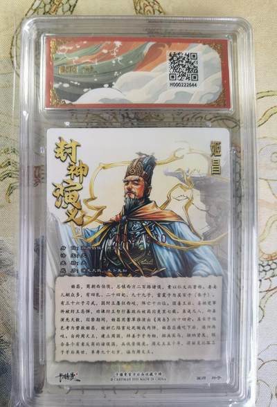 奇趣收藏卡牌拍卖第20场（持续增加中） 【亲签评级卡】卡德曼 封神演义 上篇  杆子亲签 姬昌 粗闪  002/030  保粹卡德曼联名限定  9.5 GEMMT/P  10AUTO