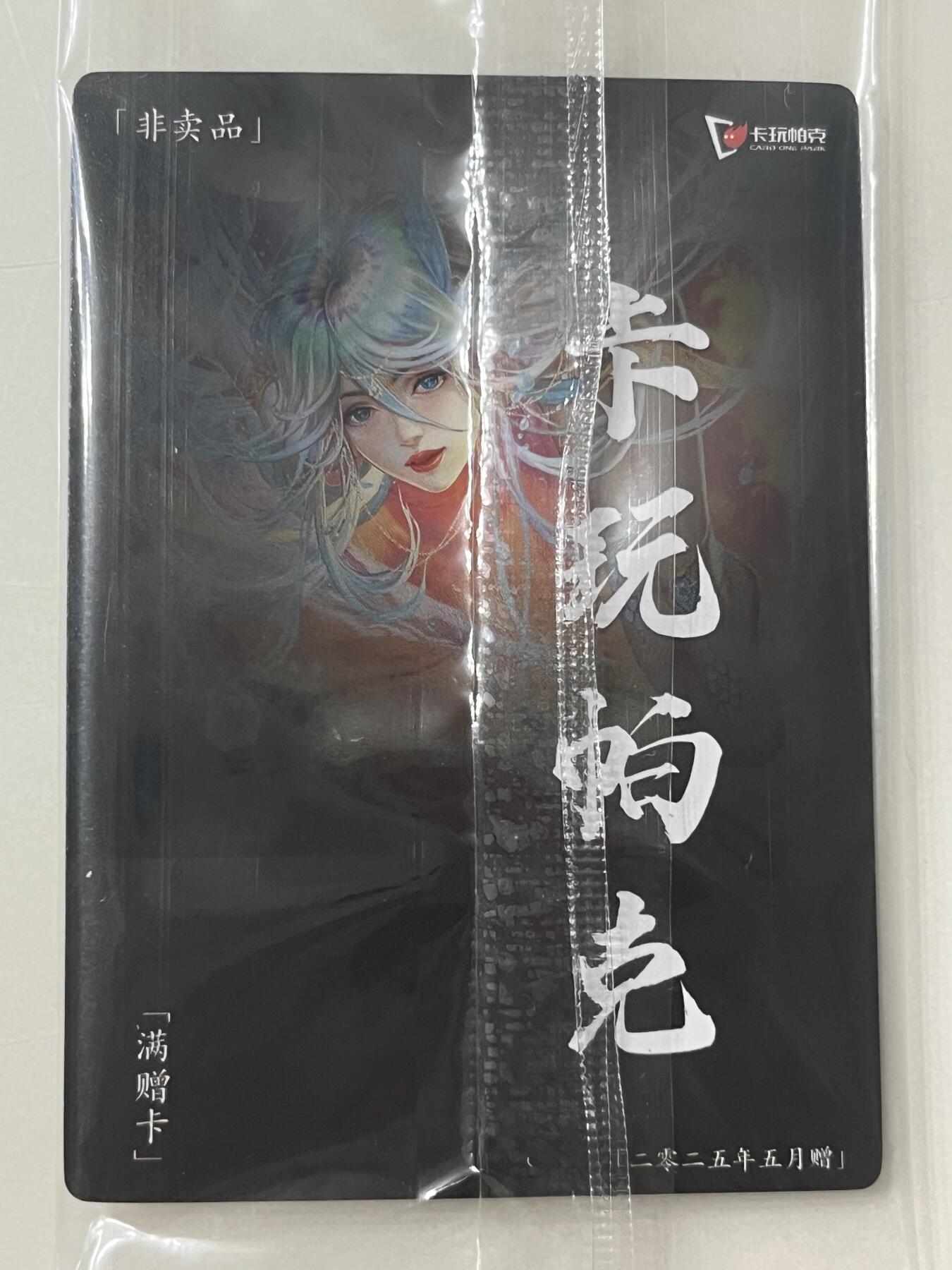 跨世纪的玩卡者们第1期（买家0佣金，周日晚22点30截拍，欢迎大家来逛逛）