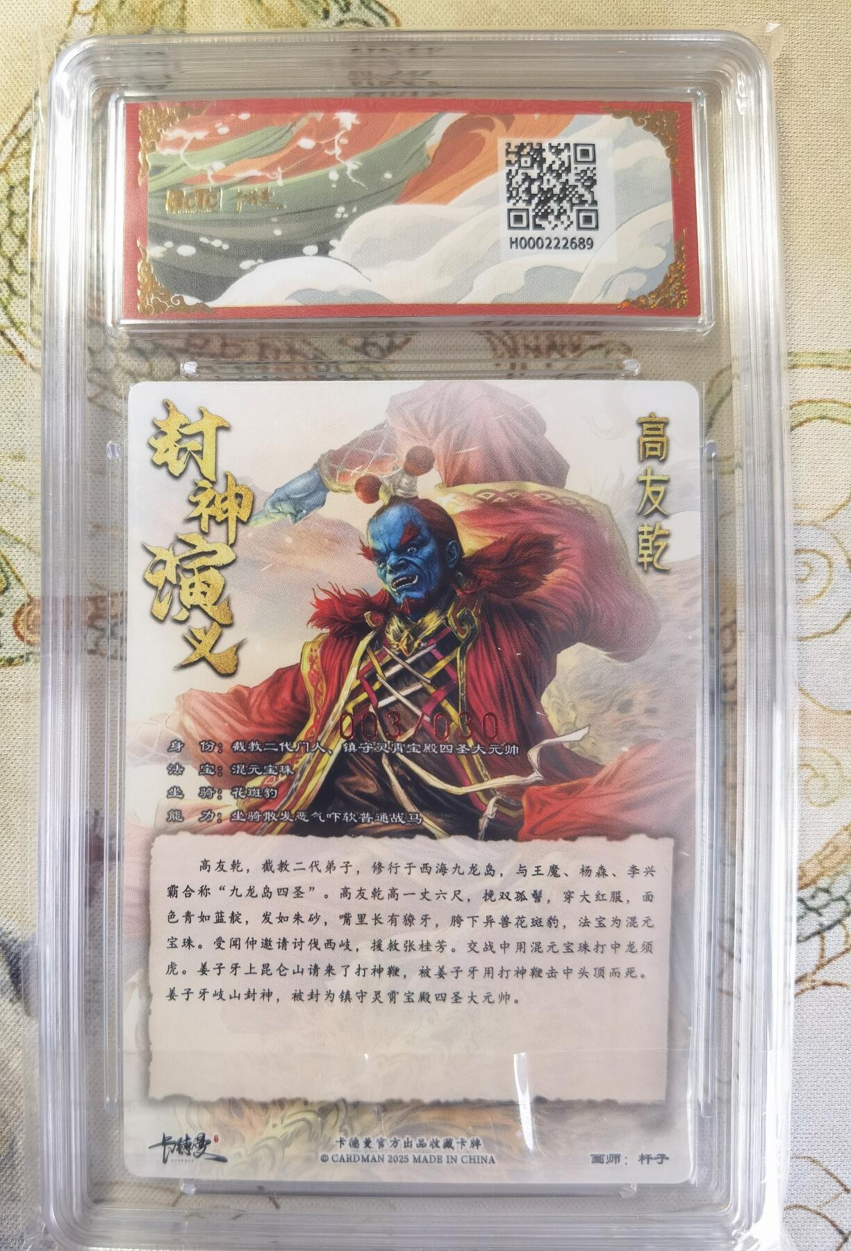奇趣收藏卡牌拍卖第20场（持续增加中） 【亲签评级卡】卡德曼 封神演义 上篇  杆子亲签 高友乾 九龙岛四圣之一  粗闪  003/030  保粹卡德曼联名限定  10GEMMT+  10AUTO
