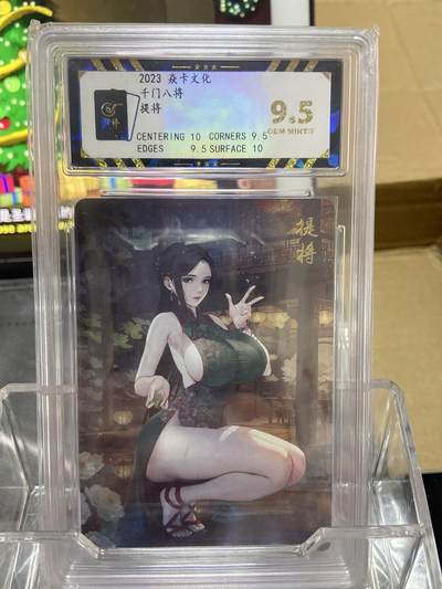 阳大大卡牌拍卖第69期（持续收拍品，周五晚上九点截拍，进群福利早知道） - 【评级】焱卡文化 千门八将 提将 粗闪