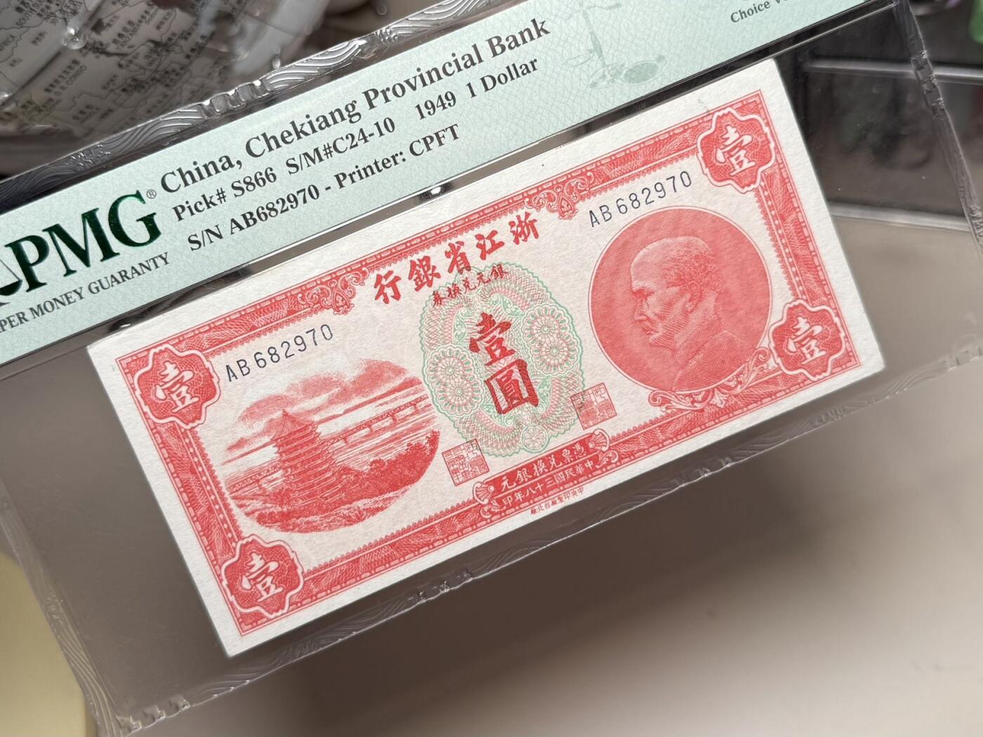 【乾奕收藏】出民国36年1949年浙江省银行银元兑换券壹圆，美国PMG35分，稀少品种，截止2025年8月7日PMG评级总量86枚，发行于浙江省舟山群岛一带，仅流通不足10年，正面杭州六和塔，背面船洋图案，中央印刷厂台北厂印制，民国纸币经过80年能保存如此品相实属难得，喜欢的老板不要错过，评级币一切以分数为准，售出非假不退