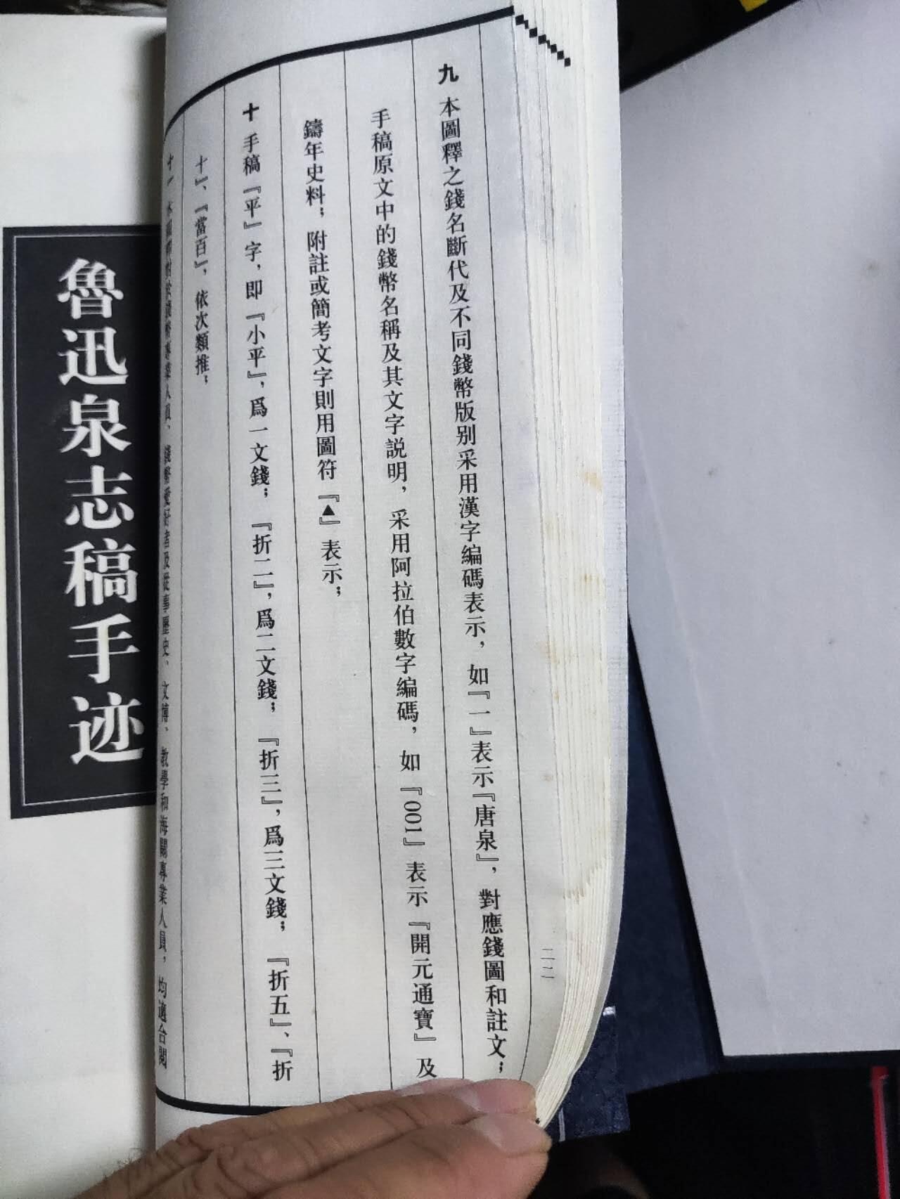 鲁迅泉志稿图释(套装上中下全3册) 线装（8.5品左右）