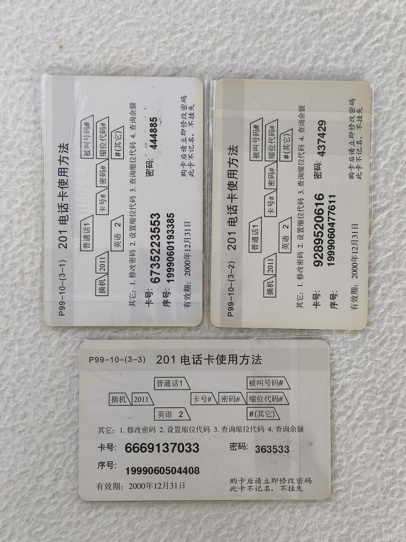 易卡拍卖第34期 电信业务广告。北京201密码卡。品相如图所示！