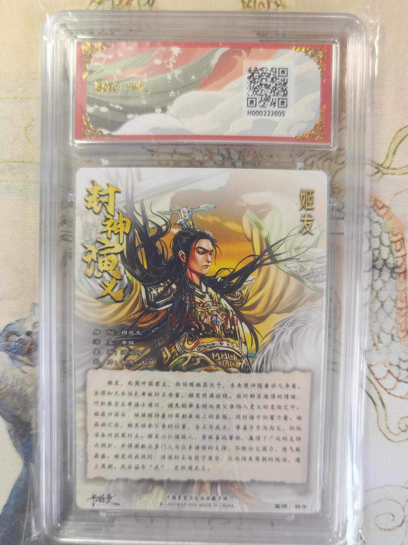 奇趣收藏卡牌拍卖第20场（持续增加中） 【亲签评级卡】卡德曼 封神演义 上篇  杆子亲签 姬发 粗闪  005/030  保粹卡德曼联名限定  爆金10星 10PRISTINE  10AUTO