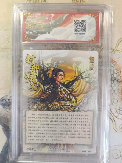 奇趣收藏卡牌拍卖第20场（持续增加中） 【亲签评级卡】卡德曼 封神演义 上篇  杆子亲签 姬发 粗闪  005/030  保粹卡德曼联名限定  爆金10星 10PRISTINE  10AUTO