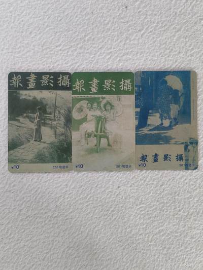 易卡拍卖第34期 - 摄影画报。上海电信密码卡。品相如图所示！