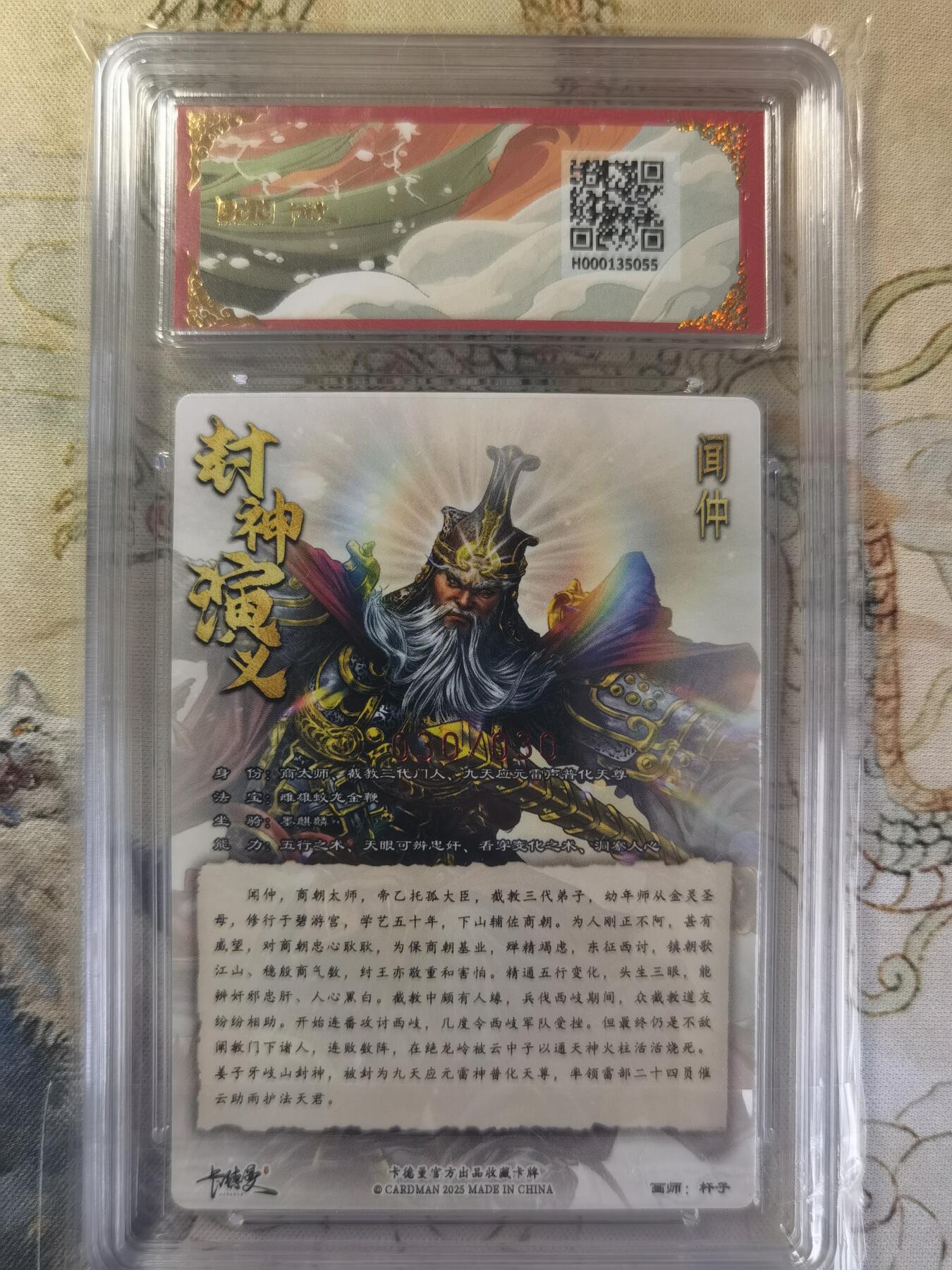 奇趣收藏卡牌拍卖第20场（持续增加中） 【亲签评级卡】卡德曼 封神演义 上篇  杆子亲签 闻仲 粗闪  尾编030/030  保粹卡德曼联名限定  9.5 GEMMT/P  10AUTO