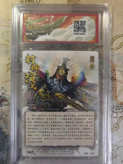 奇趣收藏卡牌拍卖第20场（持续增加中） 【亲签评级卡】卡德曼 封神演义 上篇  杆子亲签 闻仲 粗闪  尾编030/030  保粹卡德曼联名限定  9.5 GEMMT/P  10AUTO