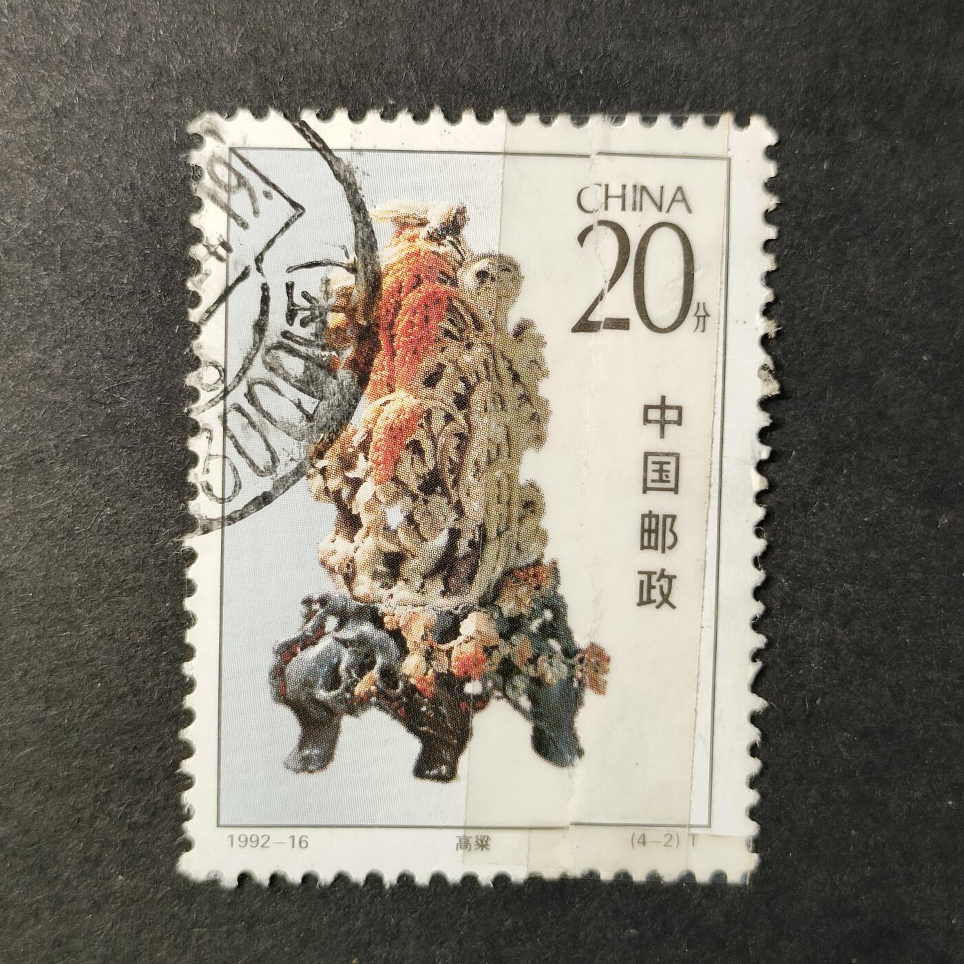 嘉禾收藏    【第283期】            无佣金、可寄存、满30元包邮 国邮