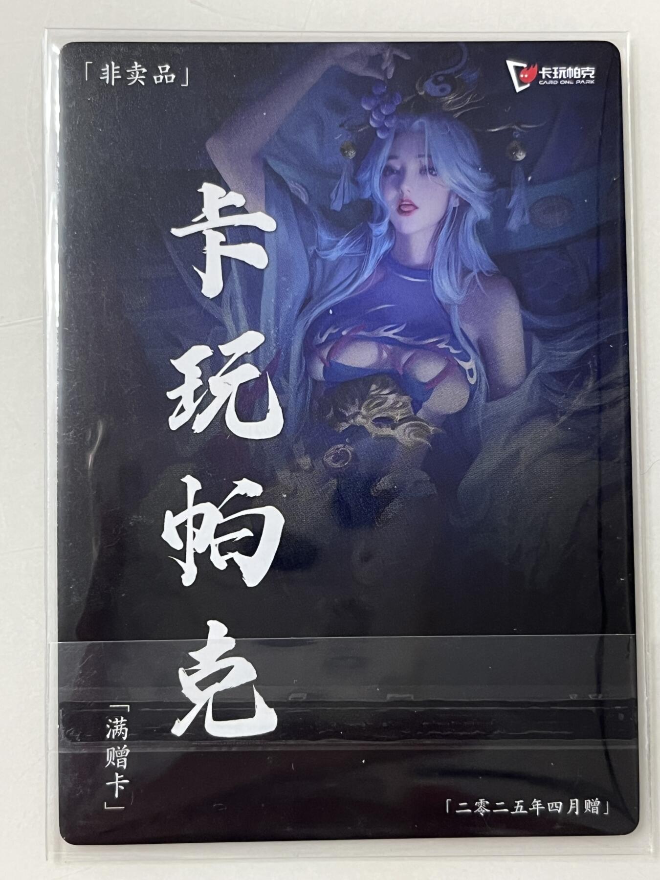 跨世纪的玩卡者们第1期（买家0佣金，周日晚22点30截拍，欢迎大家来逛逛）