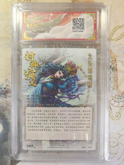 奇趣收藏卡牌拍卖第20场（持续增加中） 【亲签评级卡】卡德曼 封神演义 上篇  杆子亲签 九头雉鸡精 粗闪  025/030  保粹卡德曼联名限定  9.5 GEMMT/P  10AUTO