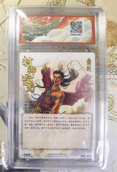 奇趣收藏卡牌拍卖第20场（持续增加中） 【亲签评级卡】卡德曼 封神演义 上篇  杆子亲签 金吒 粗闪  006/030  保粹卡德曼联名限定  9.5 GEMMT/P  10AUTO